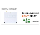 Блок расширения EX-77 для регулятора ZONT Climatic 1.3 с доставкой в Челябинск