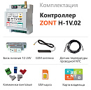 ZONT H-1V.02 Отопительный GSM / Wi-Fi контроллер на DIN-рейку с доставкой в Челябинск