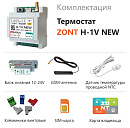 ZONT H-1V NEW new!Отопительный GSM / Wi-Fi термостат на DIN-рейку с доставкой в Челябинск